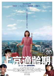 Tokyo Migration Coming of Age Trailer