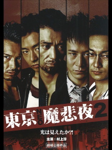 Tokyo Neo Mafia 2 Trailer