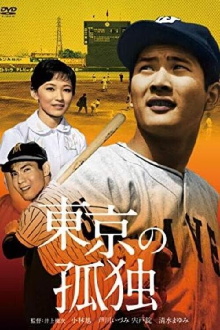 Tokyo no Kodoku Trailer