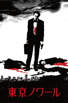 Tokyo Noir Trailer