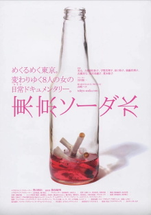 Tokyo Soda Water Trailer