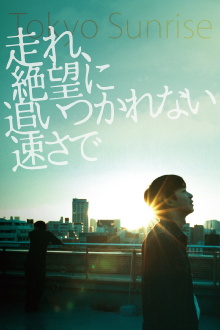 Tokyo Sunrise Trailer
