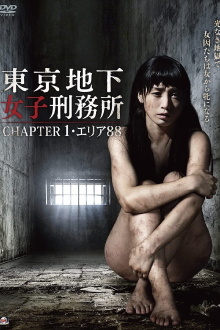 Tokyo Underground Women's Prison CHAPTER 1 · Area 88 Trailer