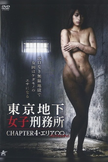 Tokyo Underground Women's Prison CHAPTER 4・Area ∞ Trailer