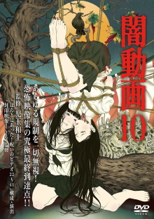 Tokyo Videos of Horror 10 Trailer