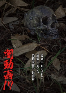 Tokyo Videos of Horror 17 Trailer