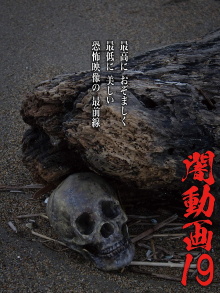 Tokyo Videos of Horror 19 Trailer