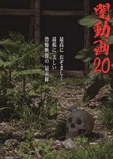 Tokyo Videos of Horror 20 Trailer