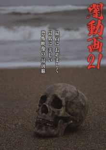 Tokyo Videos of Horror 21 Trailer