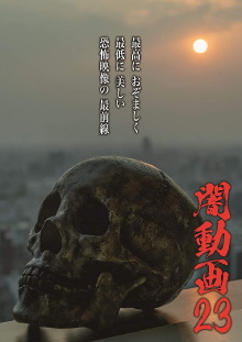 Tokyo Videos of Horror 23 Trailer