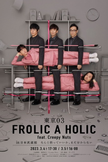 TOKYO03 FROLIC A HOLIC feat. Creepy Nuts in Budokan Trailer