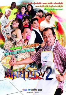 Tom Yum Keng Trailer
