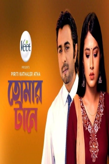 Tomar Tane Trailer