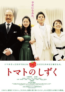 Tomato No Shizuku Trailer
