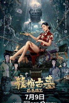 Tomb of the Dragon Coffin: The Wolf King of Western Xia Trailer