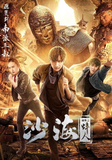 Tomb of the Sea Side Story: Bang Ren Trailer