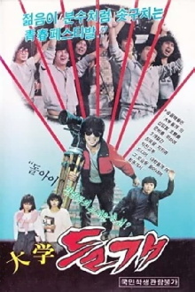Tomboy of College Trailer
