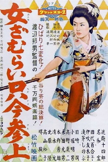 Tomboy Samurai Trailer