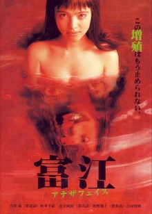 Tomie: Another Face Trailer