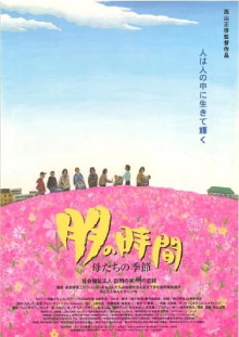 Tomo no Jikan Trailer