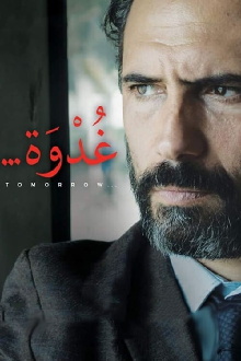 Tomorrow Trailer