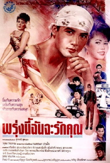 Tomorrow I Will Love You Trailer