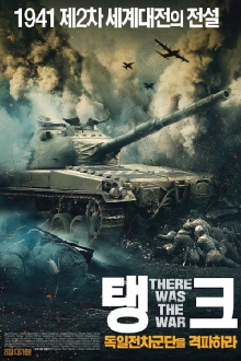 Tomorrow Was the War Trailer