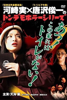 Ton demo horror series Oh! There is no toilet in this house! Trailer