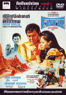 Tone Trailer