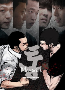 Tong: Memories Trailer
