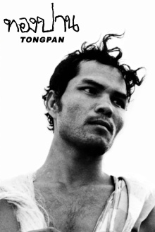 Tongpan Trailer
