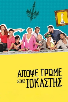 Tonight We Dine at Iokastis Trailer