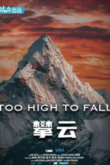 Too High To Fall Trailer
