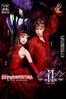 Too Short a Time to Fall in Love / Le Poison -An Aphrodisiac of Love- II Trailer
