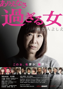 Too Unbelievable of a Woman: Defendant Yoshie Trailer
