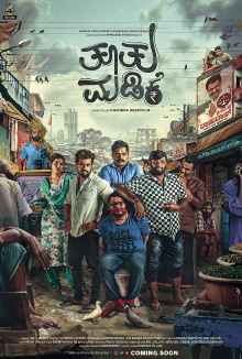 Tootu Madike Trailer