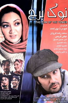 Top of the Tower Trailer