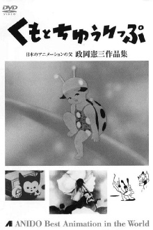 Tora-chan's Clang Clang Bug Trailer