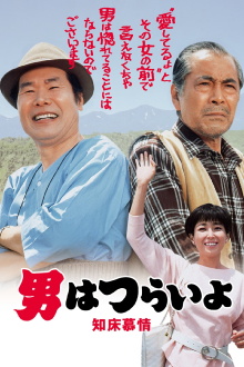 Tora-san Goes North Trailer