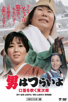 Tora-san Goes Religious? Trailer