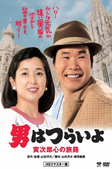 Tora-san Goes to Vienna Trailer