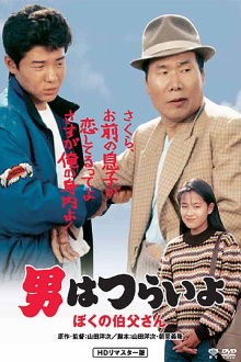 Tora-san, My Uncle Trailer