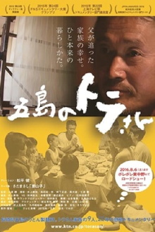 Tora-san of Goto Trailer