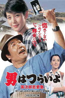 Tora-san, the Go-Between Trailer