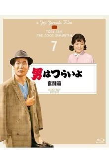 Tora-san, the Good Samaritan Trailer