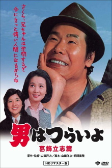 Tora-san, the Intellectual Trailer