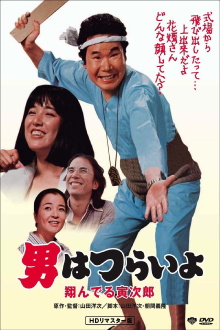 Tora-san, the Matchmaker Trailer