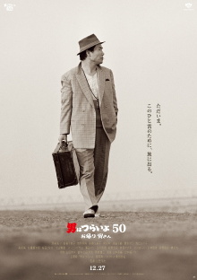 Tora-san, Wish You Were Here Trailer