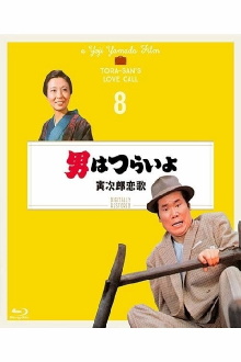 Tora-san's Love Call Trailer