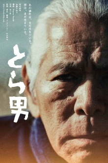 Torao Trailer